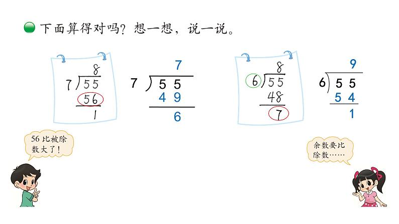 小学数学 北师大版 二年级下 第一单元第4课时《分草莓》 课件第6页