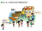 小学数学 北师大版 二年级下 第一单元第5课时《租船》 课件