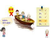 小学数学 北师大版 二年级下 第一单元第5课时《租船》 课件