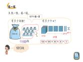 小学数学 北师大版 二年级下 第三单元第5课时《拨一拨（试一试）》课件