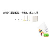 小学数学 北师大版 二年级下 第五单元第1课时《买电器》 课件