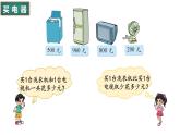 小学数学 北师大版 二年级下 第五单元第1课时《买电器》 课件