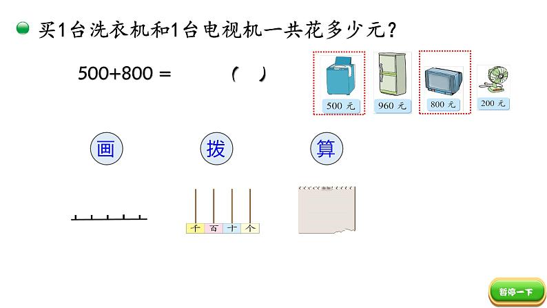 小学数学 北师大版 二年级下 第五单元第1课时《买电器》 课件第4页