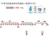 小学数学 北师大版 二年级下 第五单元第1课时《买电器》 课件