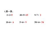 一年级下册数学课件  6.1.整十数加、减整十数 人教版  共15张