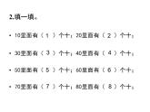 一年级下册数学课件  6.1.整十数加、减整十数 人教版  共15张