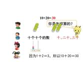 一年级下册数学课件  6.1.整十数加、减整十数 人教版  共15张