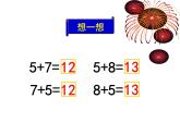 一年级上册数学课件 -5、4、3、2加几  人教版  (共21张PPT)