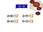一年级上册数学课件 -5、4、3、2加几  人教版  (共21张PPT)