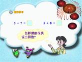 一年级上册数学课件 -5、4、3、2加几  人教版  (共21张PPT)