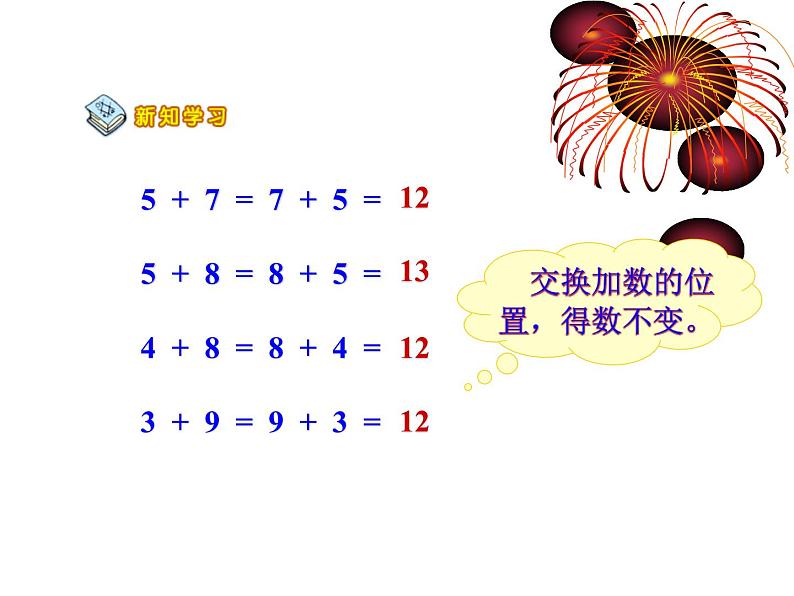 一年级上册数学课件 -5、4、3、2加几  人教版  (共21张PPT)08