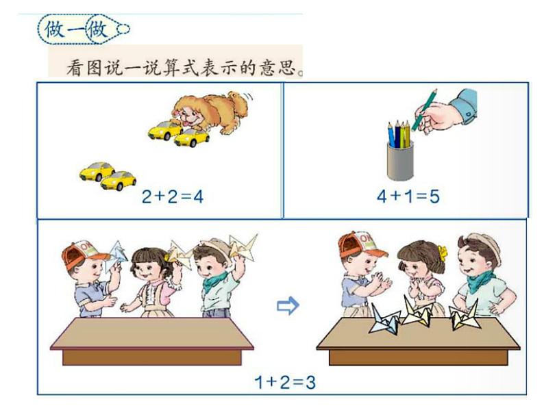 一年级上册数学课件-加法-人教版(共9张PPT)第4页