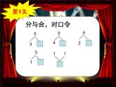 一年级上册数学课件-加法-人教版(共25张PPT)