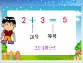 一年级上册数学课件-加法-人教版(共16张PPT)