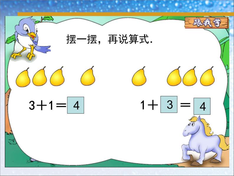 一年级上册数学课件-加法-人教版(共16张ppt)010