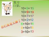 一年级上册数学课件 - 9加几-   人教版(共28张PPT)