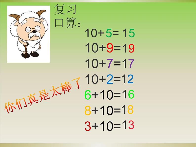 一年级上册数学课件 - 9加几-   人教版(共28张PPT)第3页