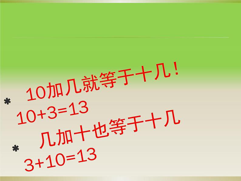 一年级上册数学课件 - 9加几-   人教版(共28张PPT)第4页