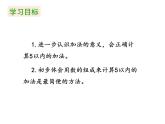 一年级上册数学课件-第3单元1_5的认识和加法《第6课时 加法（2）（共15张PPT）人教版
