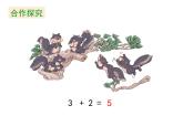 一年级上册数学课件-第3单元1_5的认识和加法《第6课时 加法（2）（共15张PPT）人教版