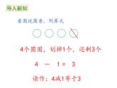 一年级上册数学课件-第3单元《第8课时 减法（2）》人教版（共18张PPT）