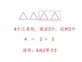 一年级上册数学课件-第3单元《第8课时 减法（2）》人教版（共18张PPT）