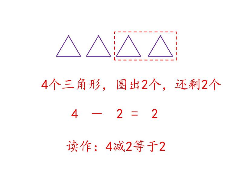 一年级上册数学课件-第3单元《第8课时 减法（2）》人教版（共18张PPT）第4页