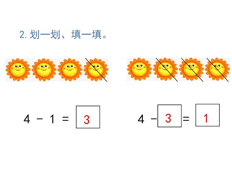 一年级上册数学课件-第3单元《第8课时 减法（2）》人教版（共18张PPT）第8页