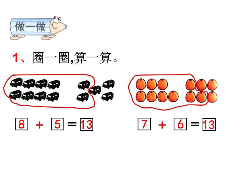 一年级上册数学课件 - 8、7、6加几  -人教版(共18张PPT)第4页