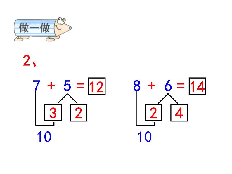 一年级上册数学课件 - 8、7、6加几  -人教版(共18张PPT)第5页