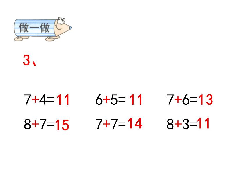 一年级上册数学课件 - 8、7、6加几  -人教版(共18张PPT)第6页