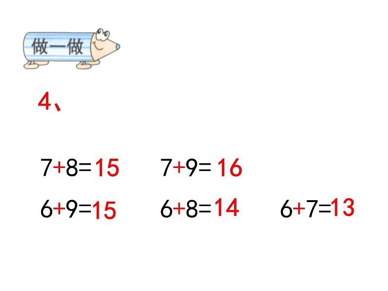 一年级上册数学课件 - 8、7、6加几  -人教版(共18张PPT)第7页