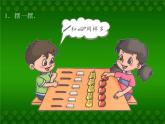 一年级上册数学课件 -01准备课-01比多少- -人教版(共14张PPT)