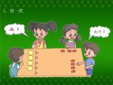 一年级上册数学课件 -01准备课-01比多少- -人教版(共14张PPT)