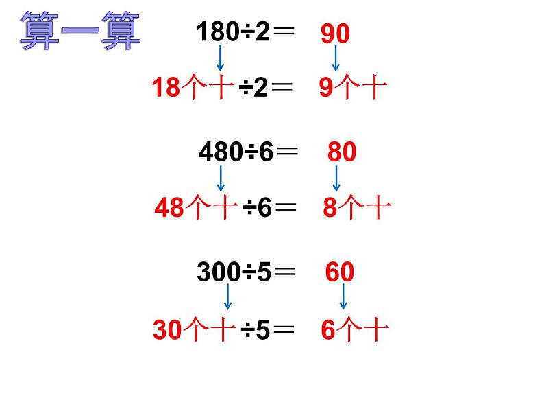 三位数除以一位数（一）（课件）三年级上册数学浙教版第4页