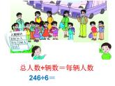 三位数除以一位数（一）（课件）三年级上册数学浙教版
