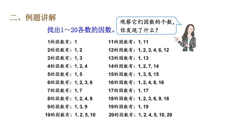 五年级下册数学课件-第6课时  质数和合数｜人教版(共13张PPT)第3页