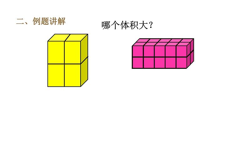 五年级下册数学课件-第6课时  体积和体积单位｜人教版(共19张PPT)06