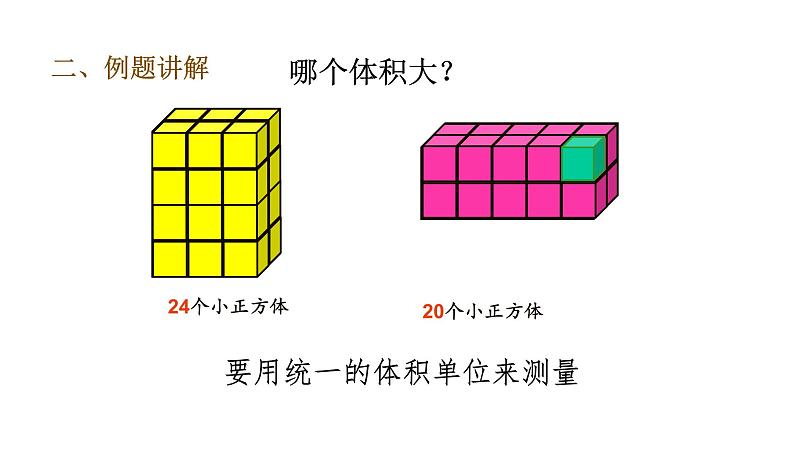 五年级下册数学课件-第6课时  体积和体积单位｜人教版(共19张PPT)07