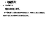 五年級(jí)下冊(cè)數(shù)學(xué)課件 方程與代數(shù) 滬教版(共20張PPT)