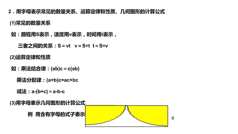 五年级下册数学课件 方程与代数 沪教版(共20张PPT)06