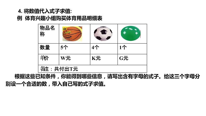 五年级下册数学课件 方程与代数 沪教版(共20张PPT)08