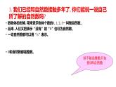 五年級下冊數(shù)學(xué)課件  自然數(shù) 滬教版(共10張PPT)