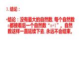 五年級下冊數(shù)學(xué)課件  自然數(shù) 滬教版(共10張PPT)