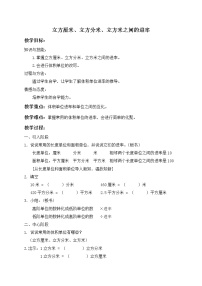 小学数学沪教版 (五四制)五年级下册立方厘米、立方分米、立方米教案及反思