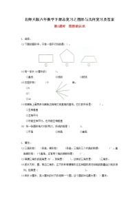 北师大版六年级下册图形与几何课堂检测