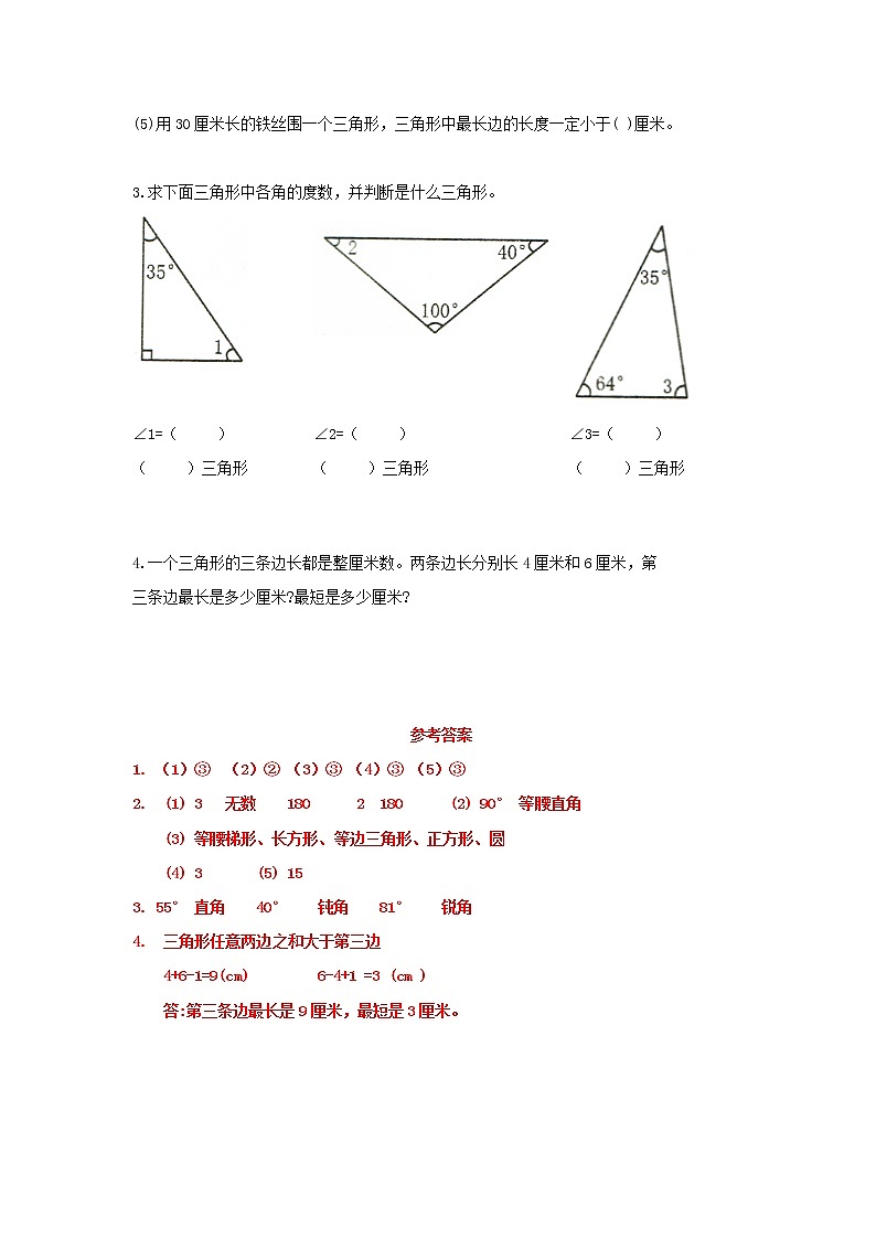北师大版六年数学下册总复习之图形与几何复习及答案第2页