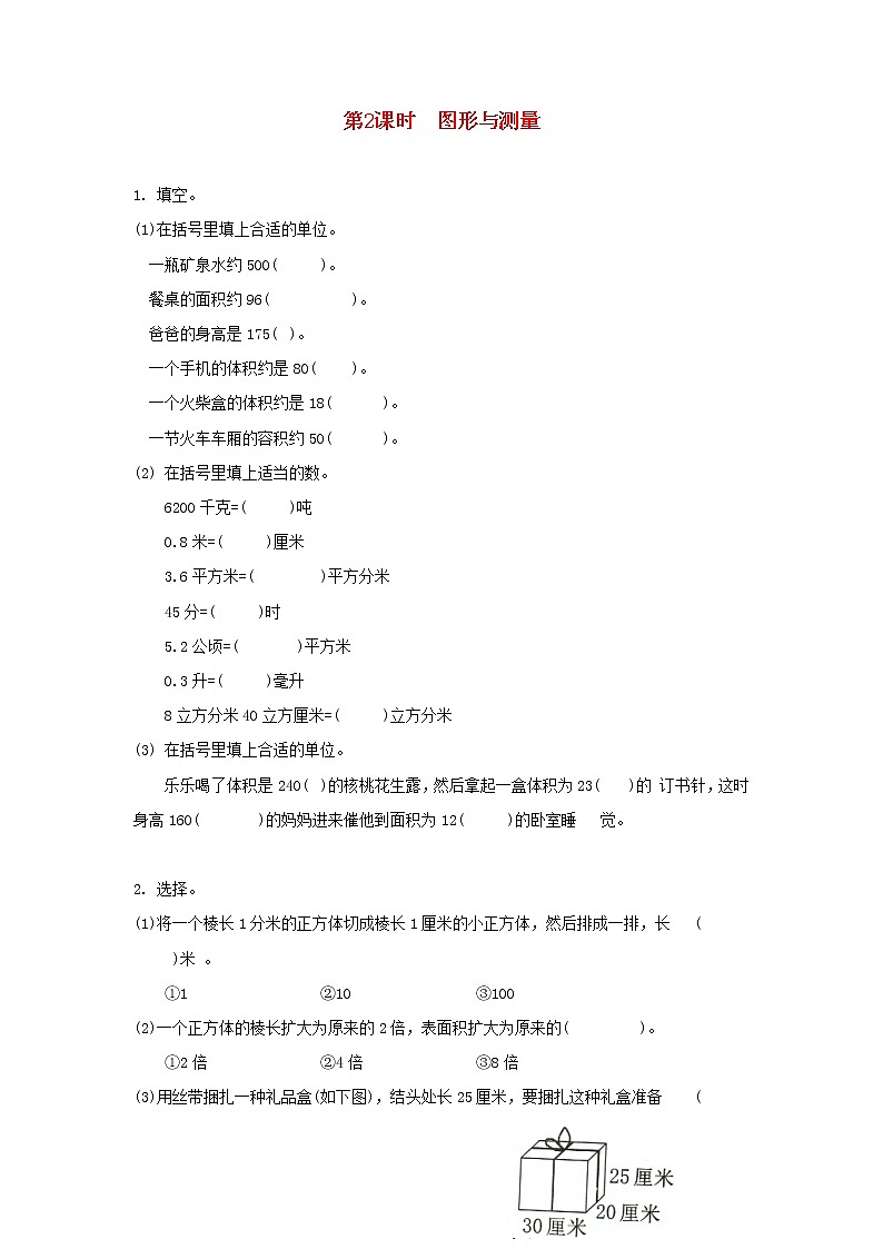 北师大版六年数学下册总复习之图形与几何复习及答案第3页