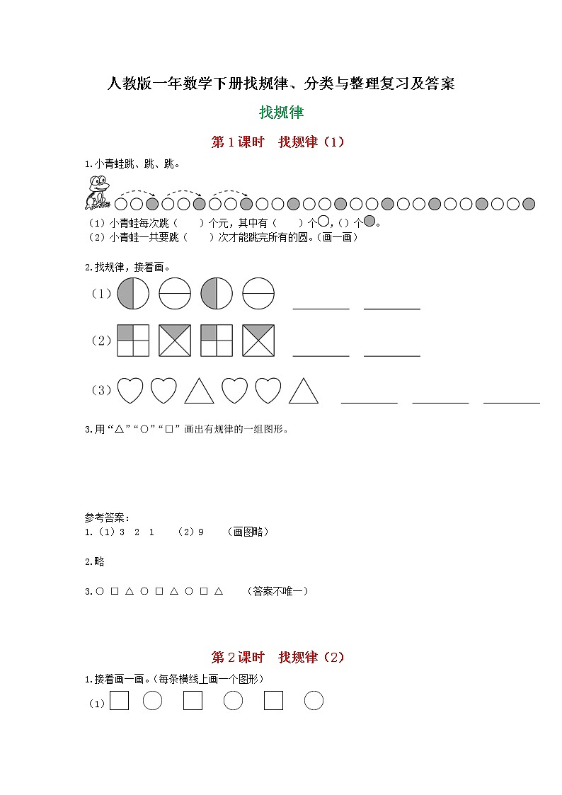 人教版一年数学下册第七单元找规律复习及答案 试卷01