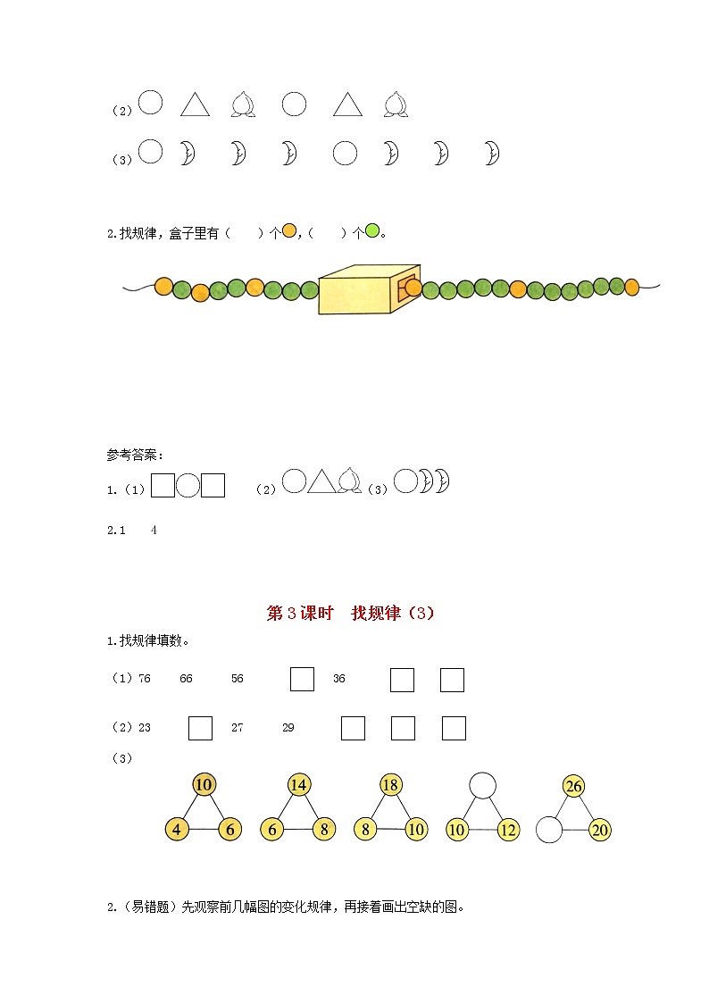 人教版一年数学下册第七单元找规律复习及答案 试卷02